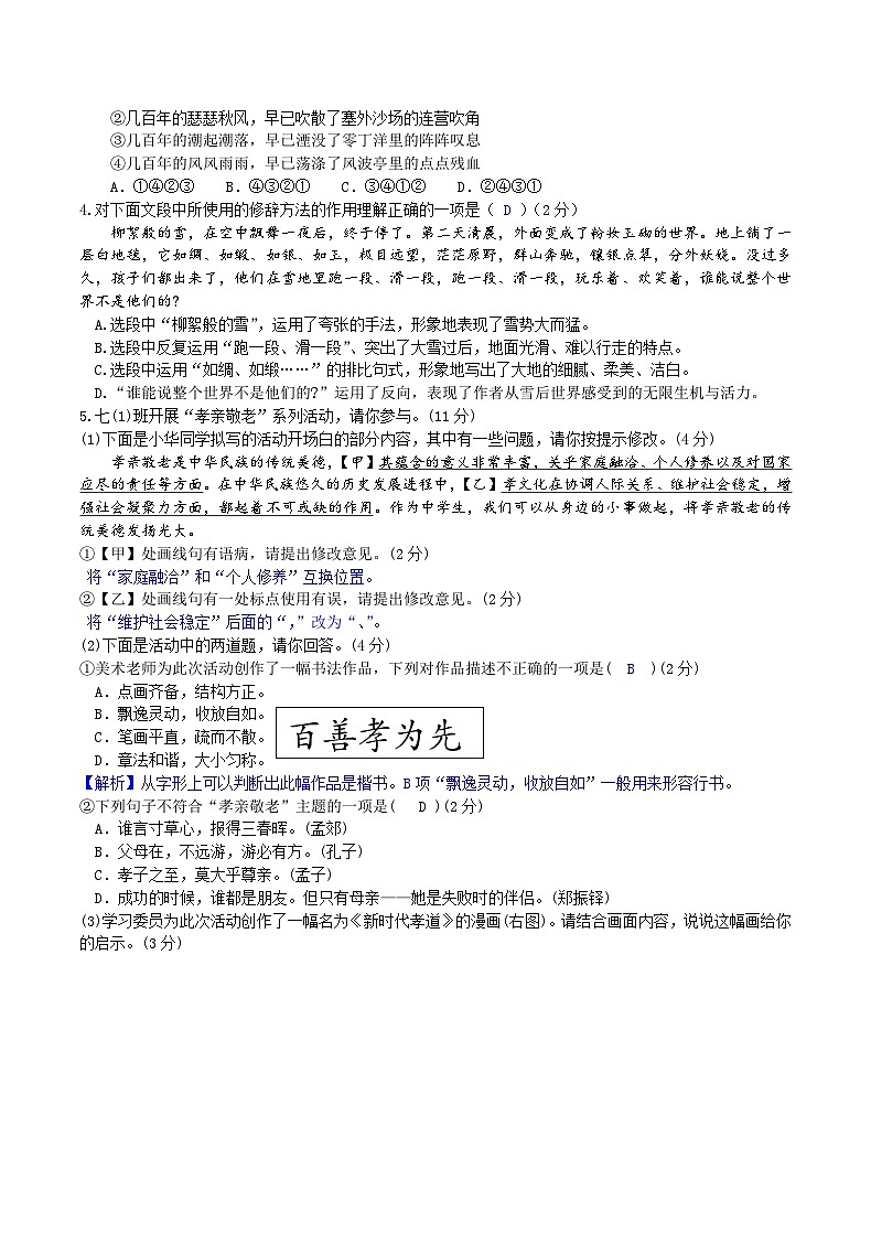 七下第二次月考试题卷（教师版）第2页