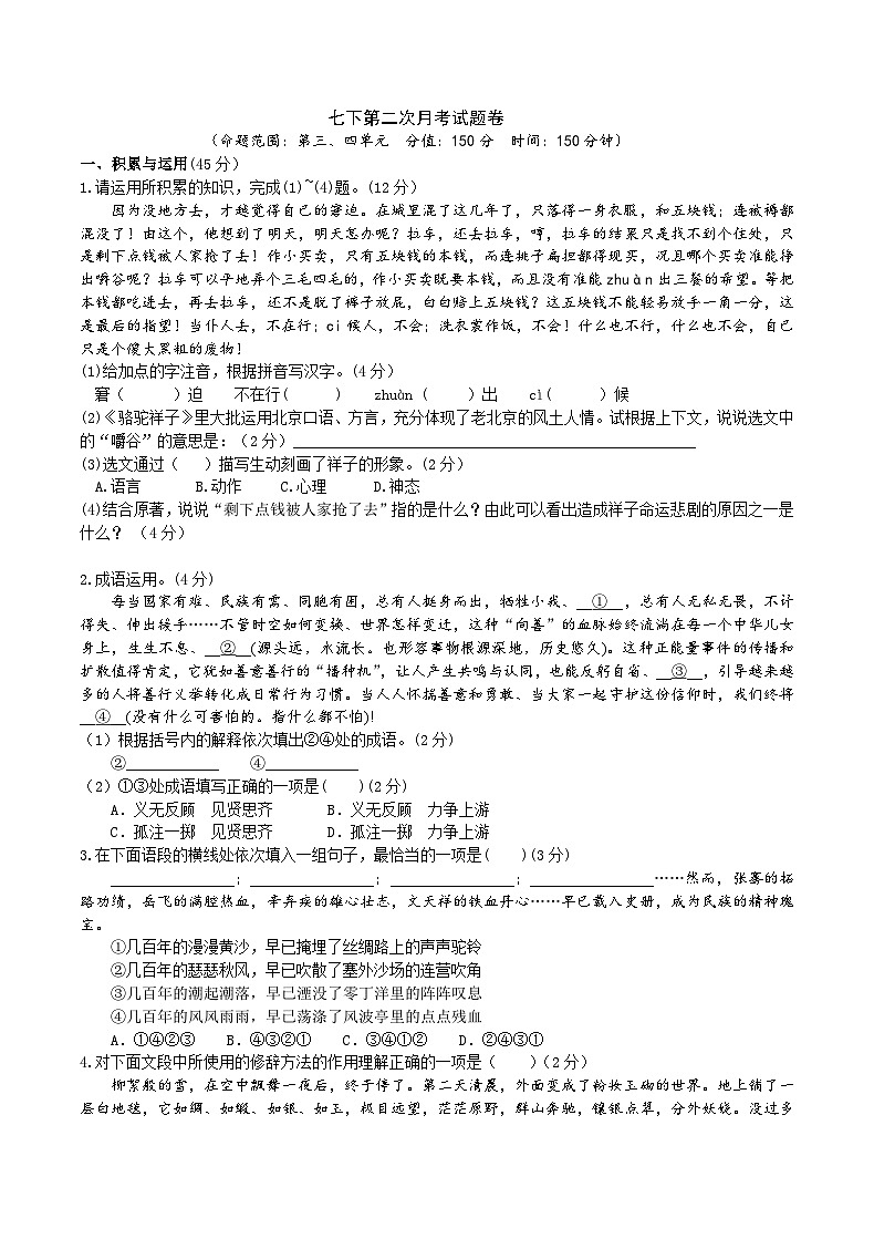 七下第二次月考试题卷（学生版）第1页