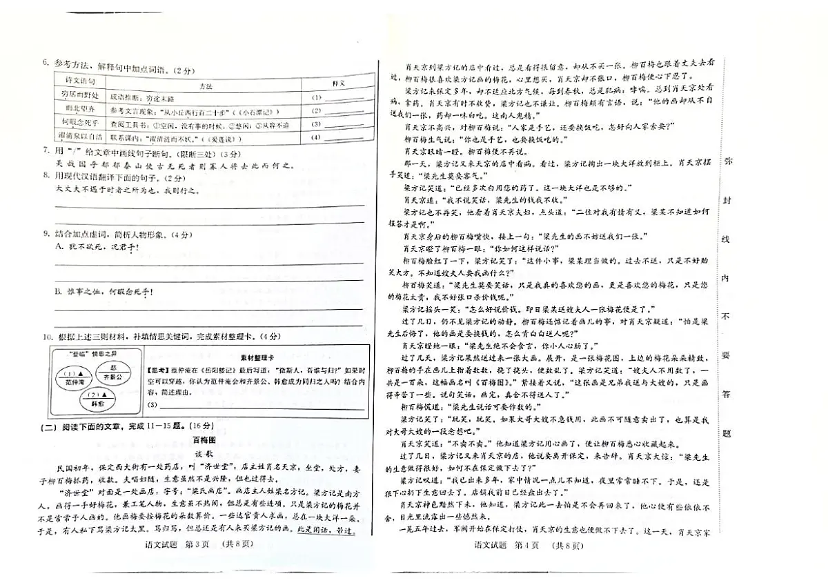 吉林省吉林市第二十三中学2024—2025学年九年级上学期9月月考语文试题第2页