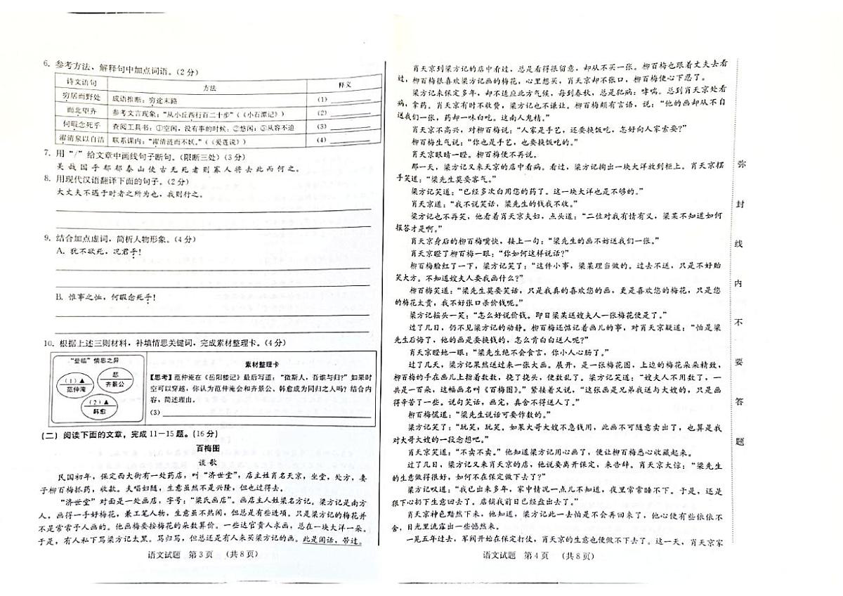 吉林省吉林市第二十三中学2024—2025学年九年级上学期9月月考语文试题第2页