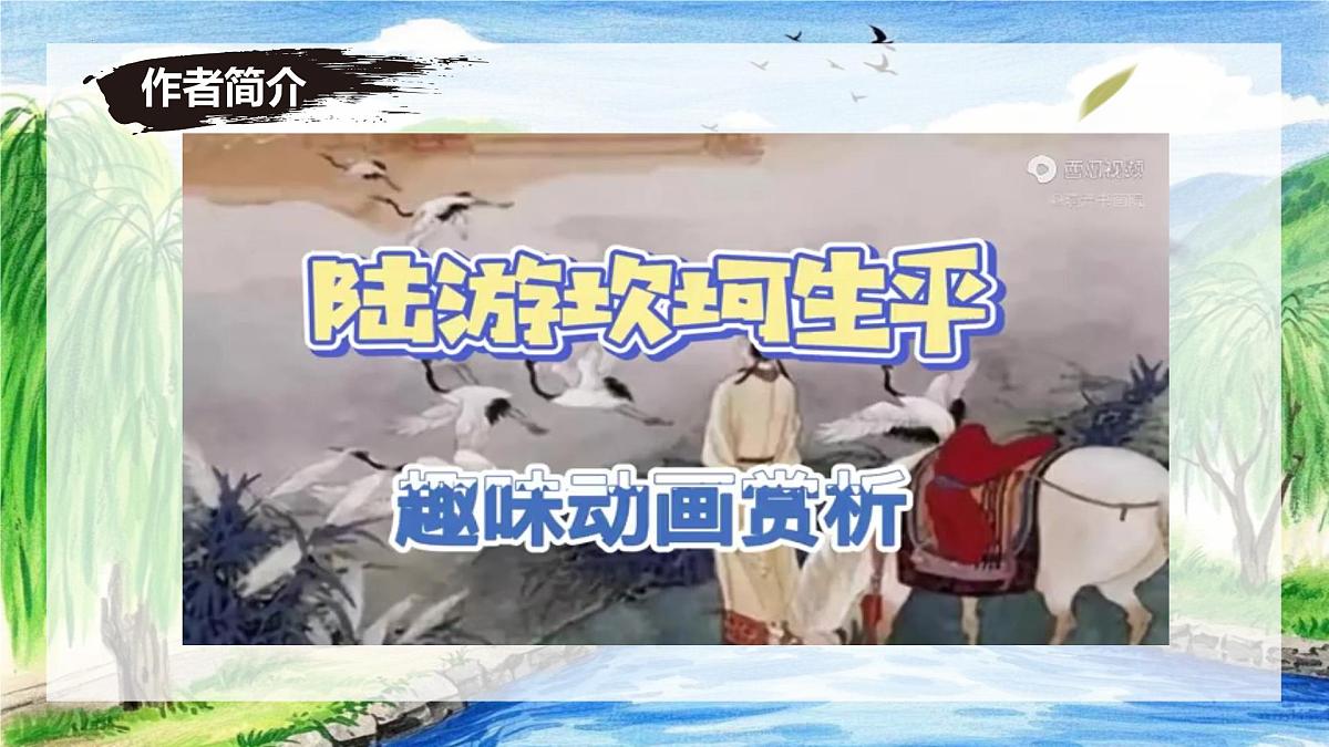 第21课《游山西村》课件-七年级语文下册（统编版2024)第5页