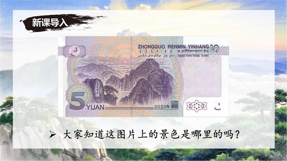 第21课《望岳》课件-七年级语文下册（统编版2024)第1页