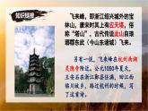 第21課《登飛來(lái)峰》課件-七年級(jí)語(yǔ)文下冊(cè)（統(tǒng)編版2024)