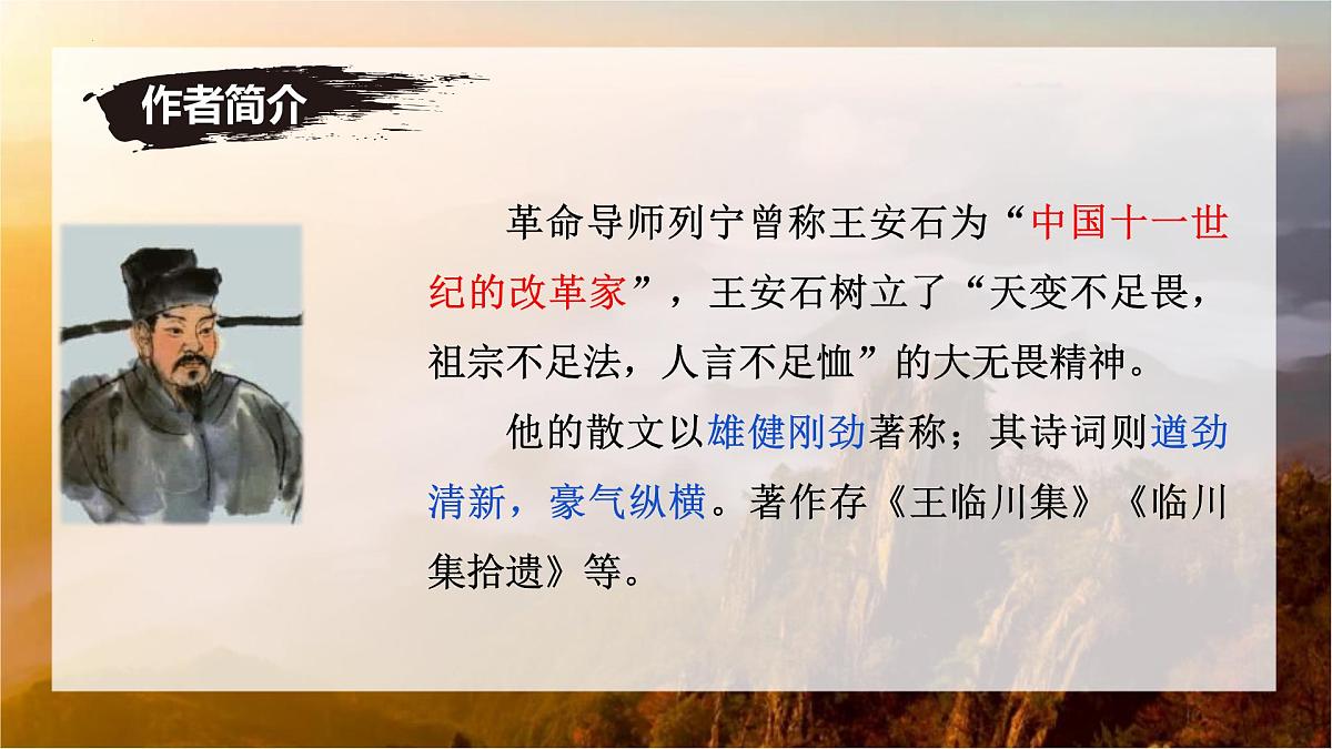 第21课《登飞来峰》课件-七年级语文下册（统编版2024)第7页