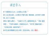 第21.2課《望岳》（同步課件）-七年級(jí)語(yǔ)文下冊(cè)（統(tǒng)編版2024)