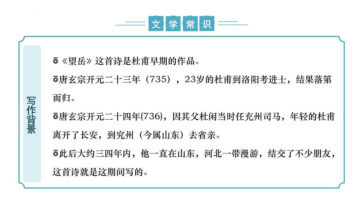 第21.2课《望岳》（同步课件）-七年级语文下册（统编版2024)第7页