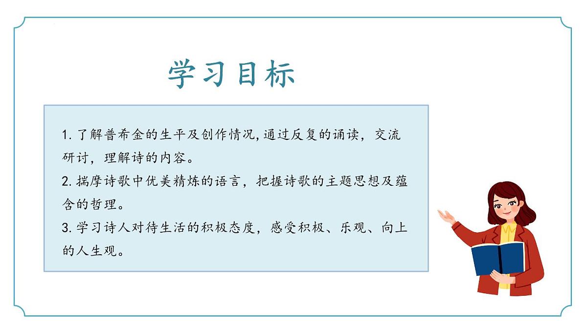 第20.1课《假如生活欺骗了你》（同步课件）-七年级语文下册（统编版2024)第3页