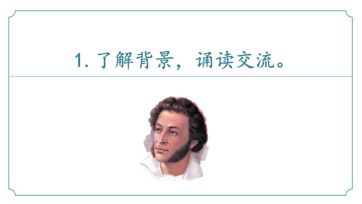 第20.1课《假如生活欺骗了你》（同步课件）-七年级语文下册（统编版2024)第7页