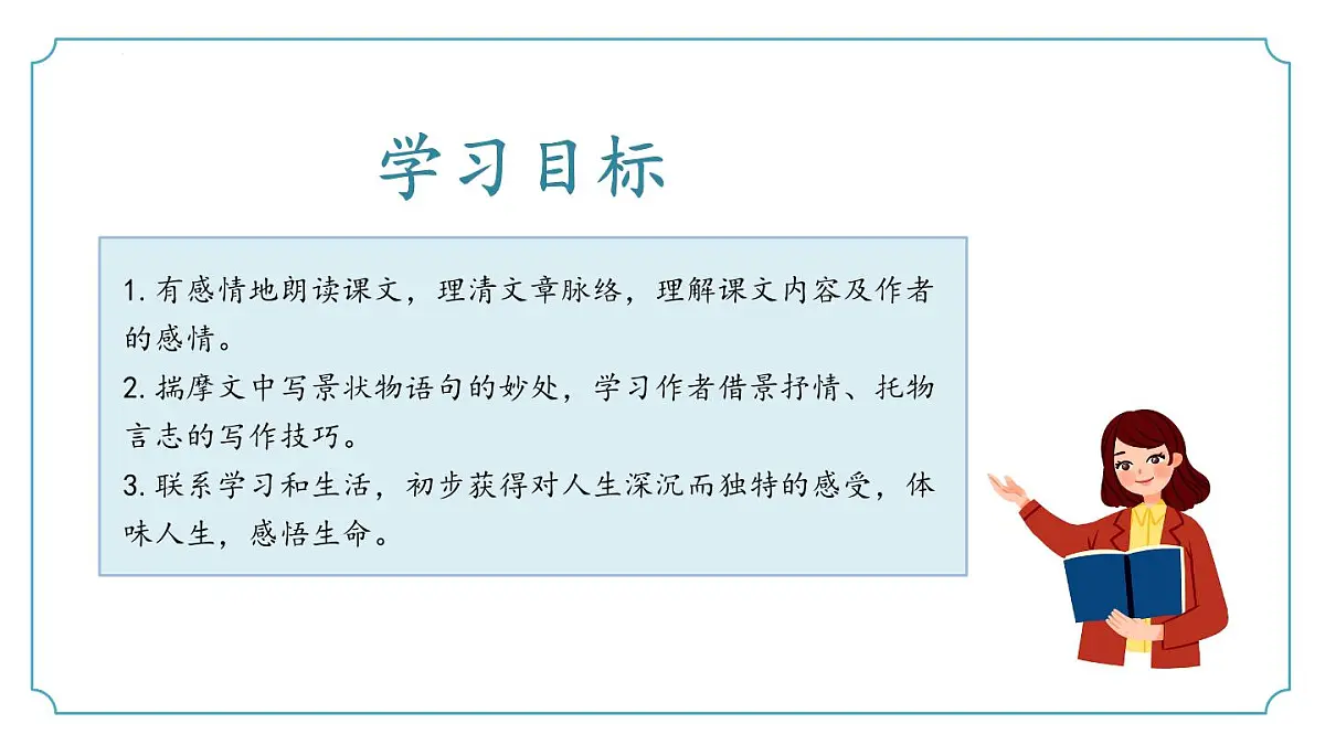 第19课《紫藤萝瀑布》（同步课件）-七年级语文下册（统编版2024)第3页