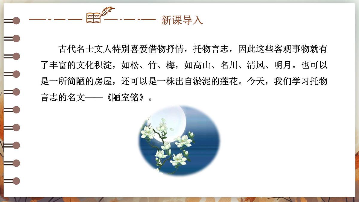 第17课《陋室铭》课件2024-2025学年统编版语文七年级下册第5页