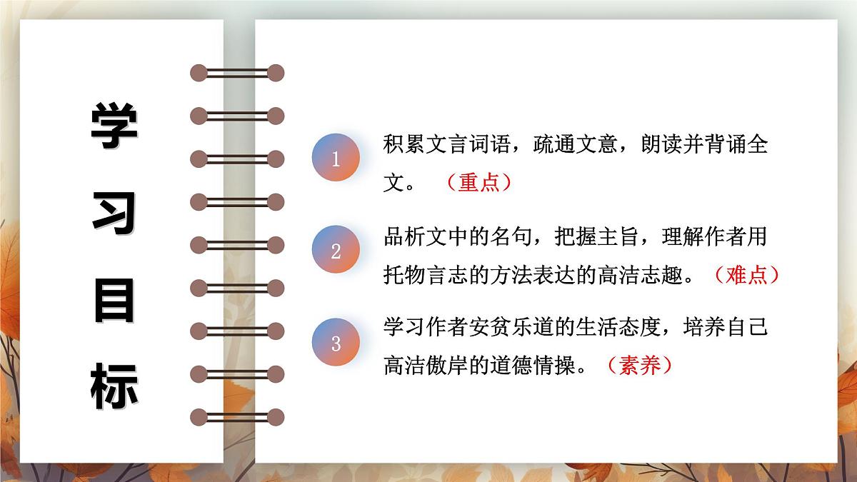 第17课《陋室铭》课件2024-2025学年统编版语文七年级下册第6页