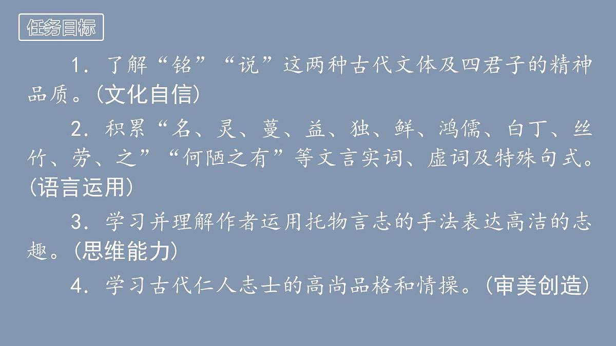 第17课《短文两篇——陋室铭》课件 2024—2025学年统编版语文七年级下册第2页