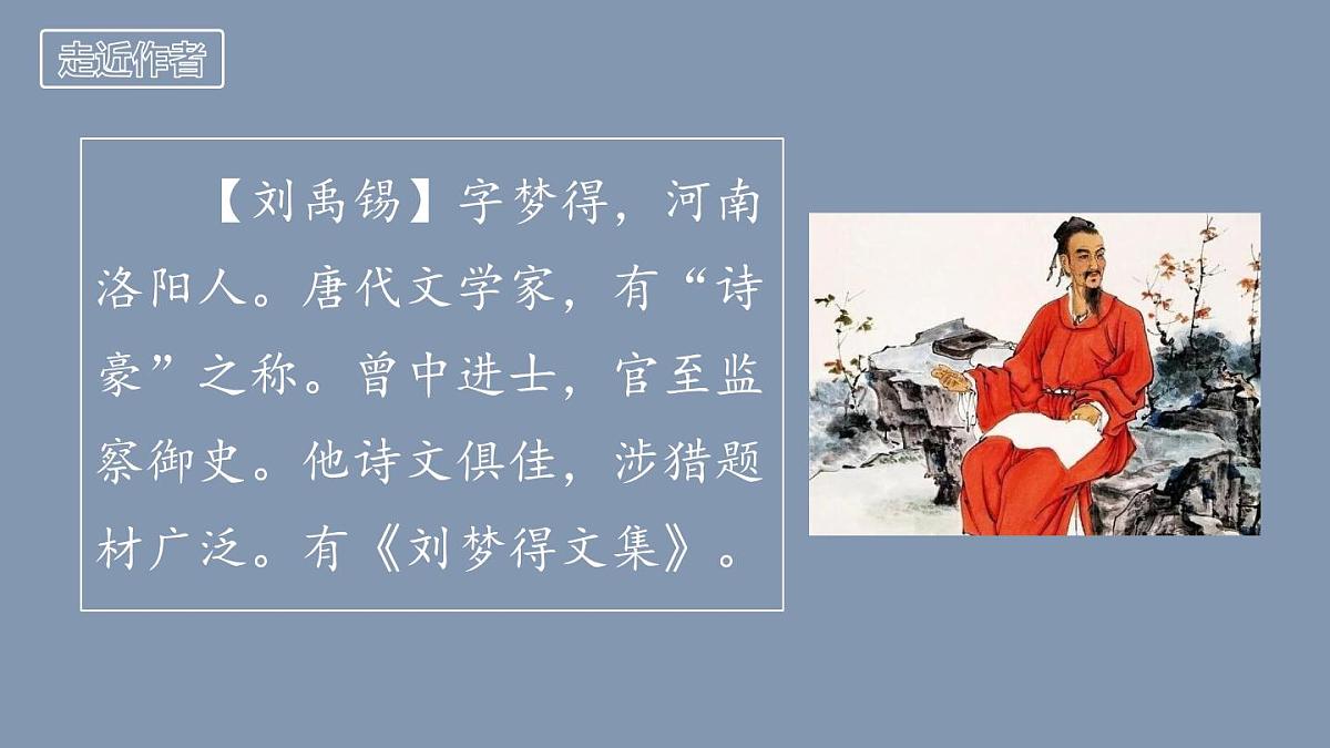 第17课《短文两篇——陋室铭》课件 2024—2025学年统编版语文七年级下册第6页