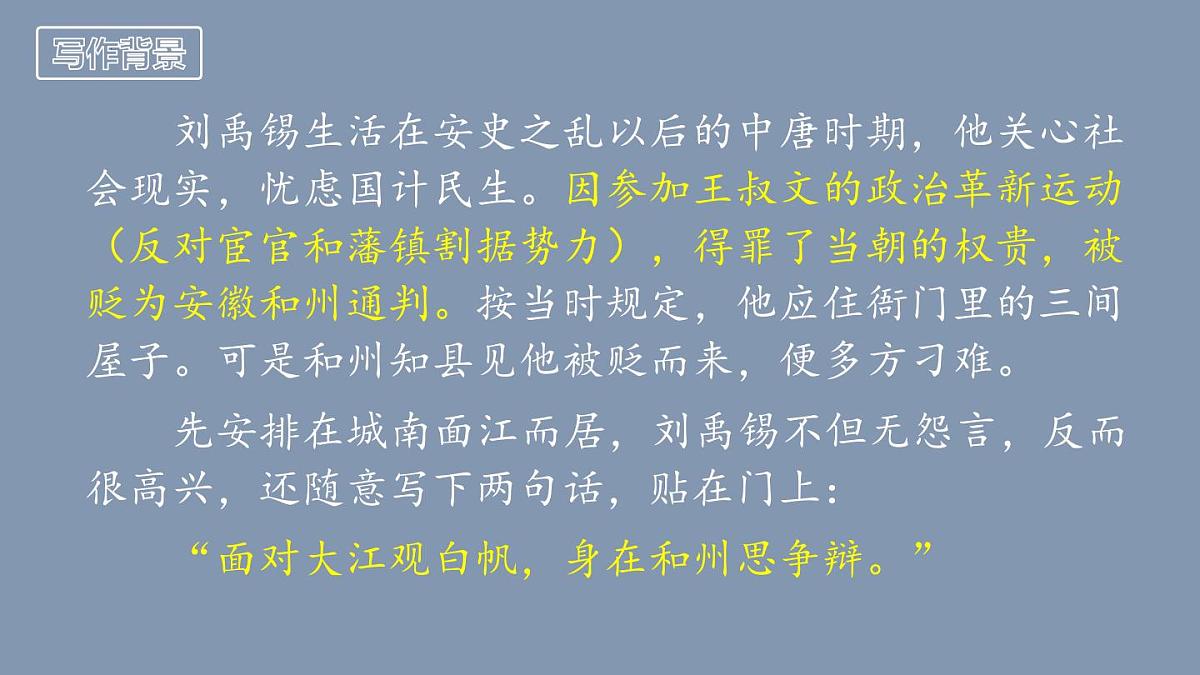 第17课《短文两篇——陋室铭》课件 2024—2025学年统编版语文七年级下册第7页