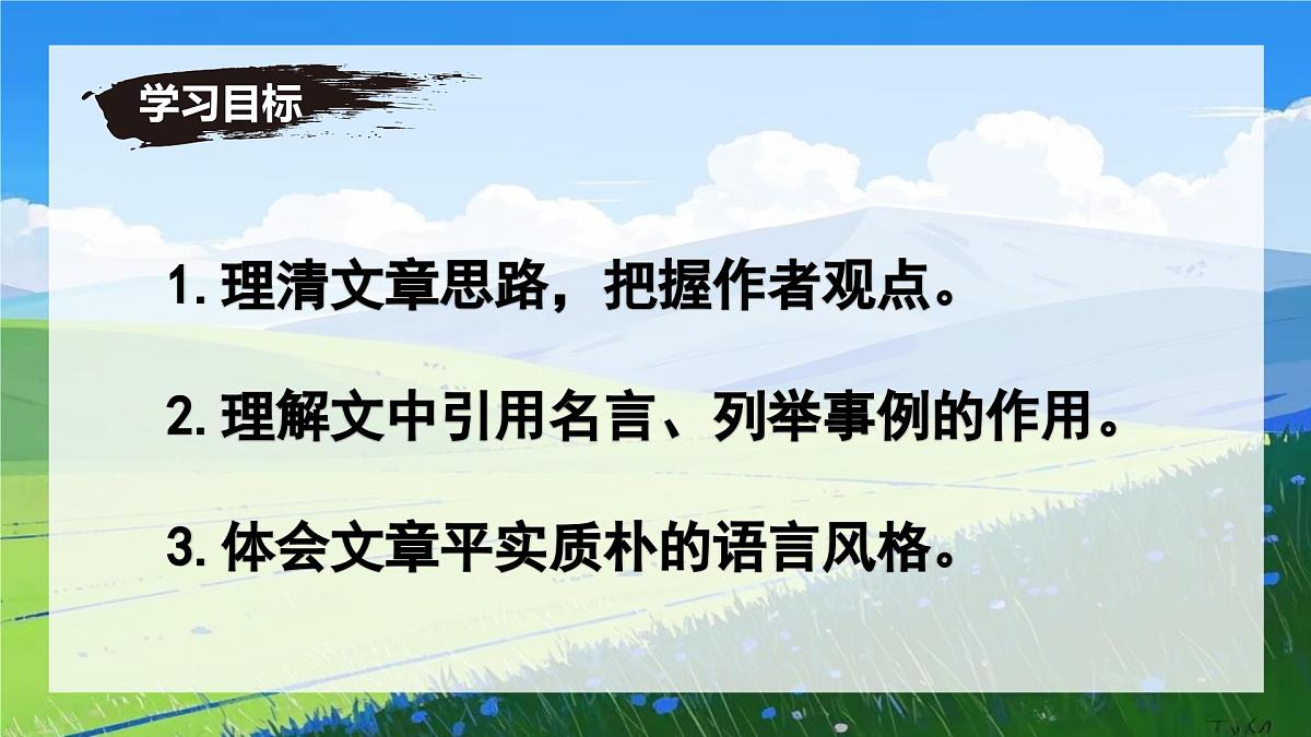 第16课《有为有不为》课件-七年级语文下册（统编版2024)第3页