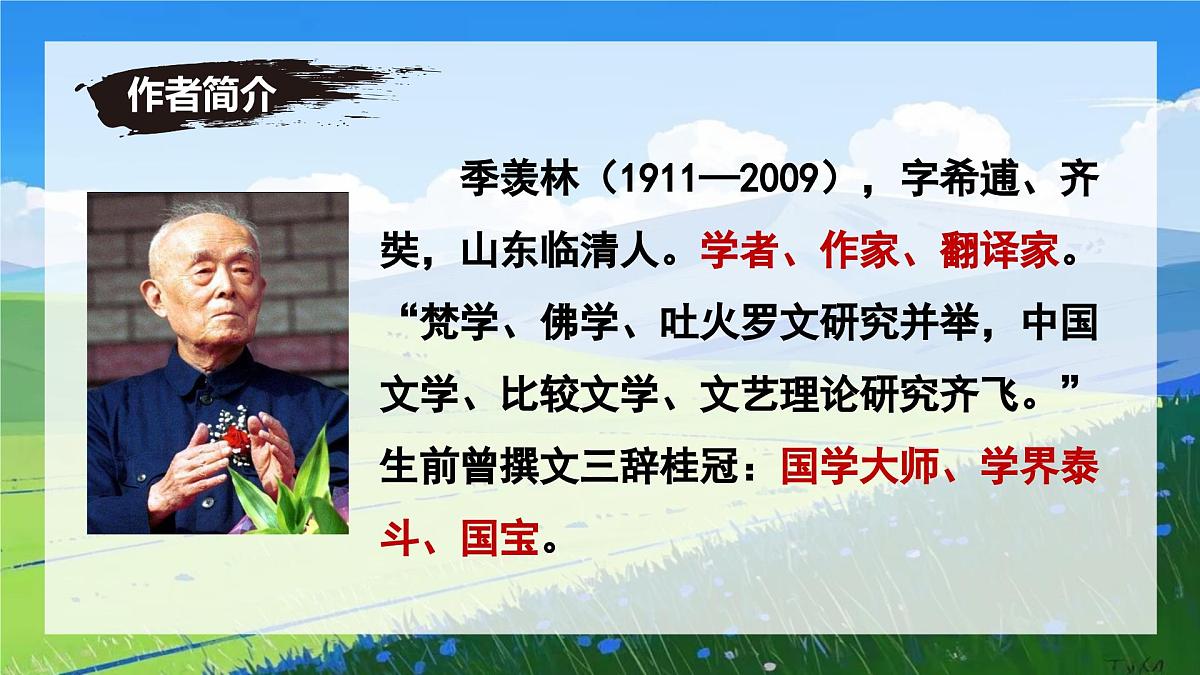 第16课《有为有不为》课件-七年级语文下册（统编版2024)第4页