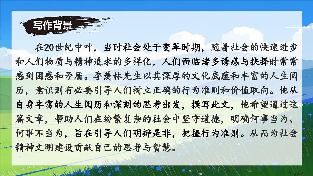 第16课《有为有不为》课件-七年级语文下册（统编版2024)第5页