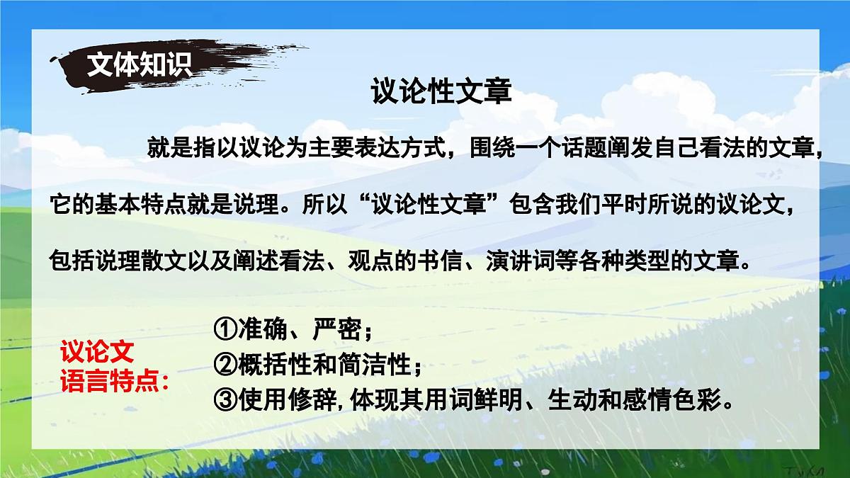 第16课《有为有不为》课件-七年级语文下册（统编版2024)第6页