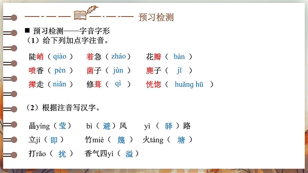 第14课《驿路梨花》课件-七年级语文下册（统编版2024)第6页