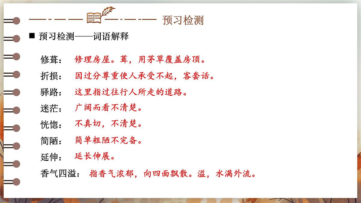 第14课《驿路梨花》课件-七年级语文下册（统编版2024)第7页