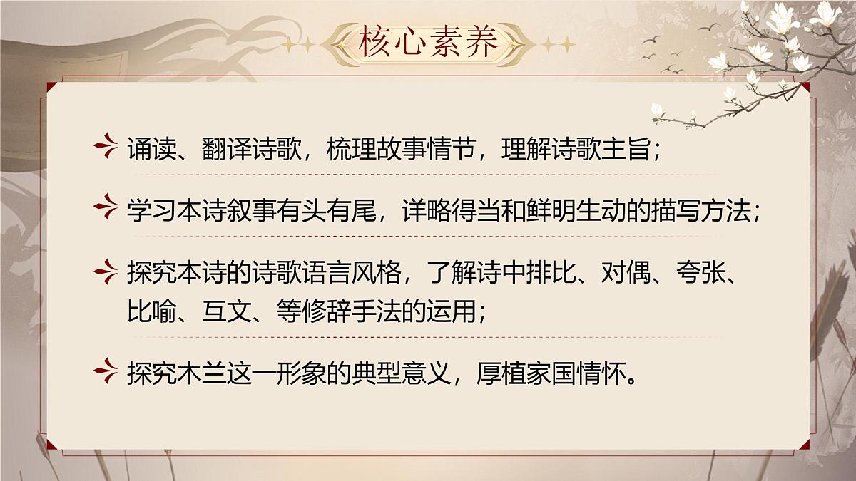 第9课《木兰诗》课件-2024-2025学年统编版语文七年级下册第3页