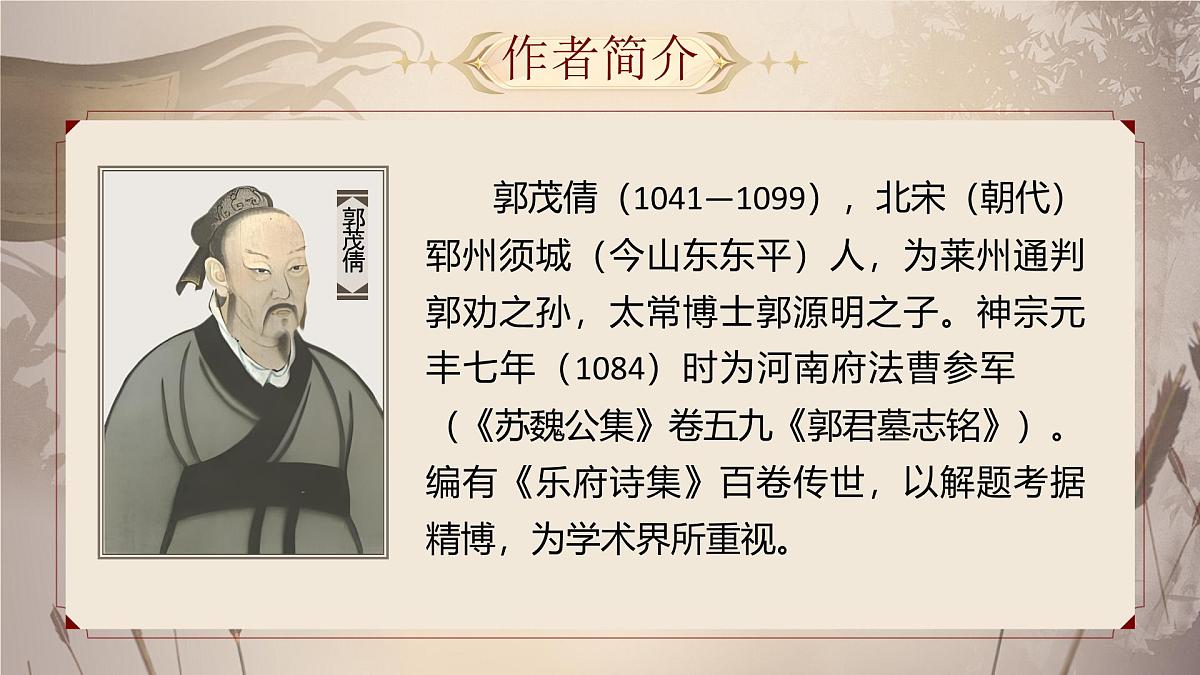 第9课《木兰诗》课件-2024-2025学年统编版语文七年级下册第6页