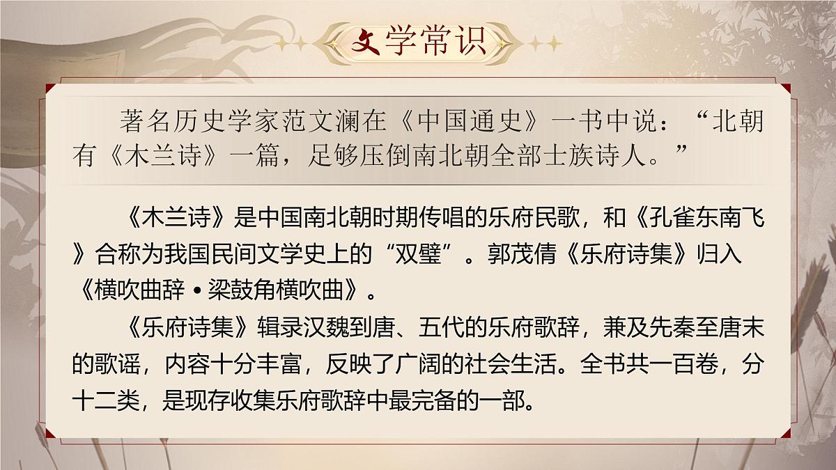 第9课《木兰诗》课件-2024-2025学年统编版语文七年级下册第8页
