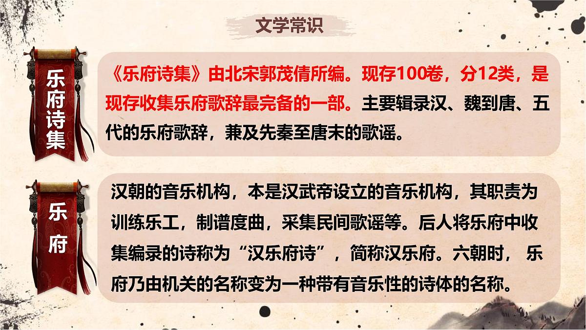 第9课《木兰诗》课件 2024-2025学年统编版语文七年级下册第6页