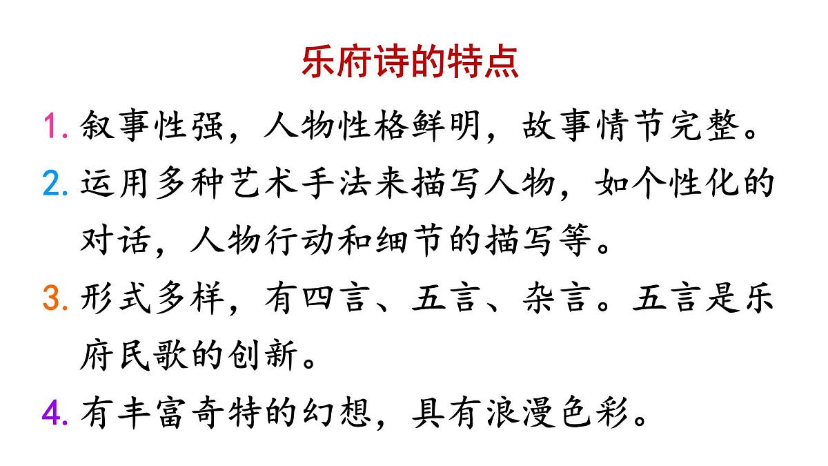 9《木兰诗》课件-2024-2025学年统编版语文七年级下册第7页