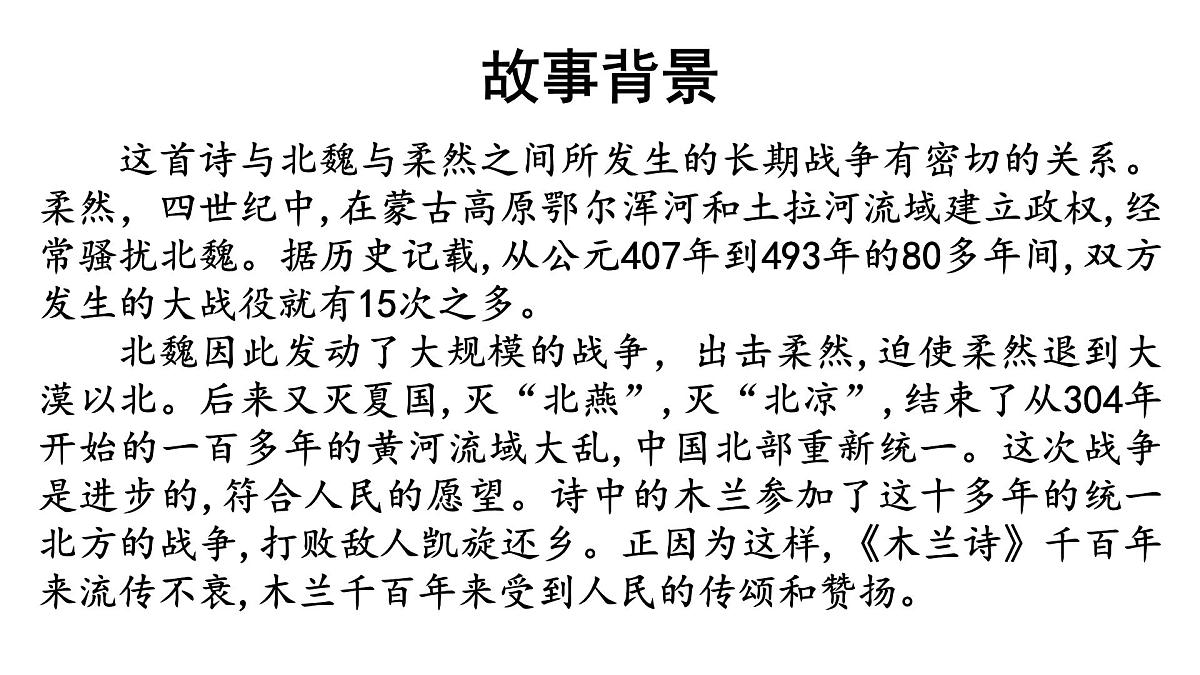 9《木兰诗》课件-2024-2025学年统编版语文七年级下册第8页