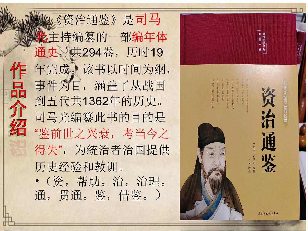 第4课《孙权劝学》课件             2024—2025学年统编版语文七年级下册第2页