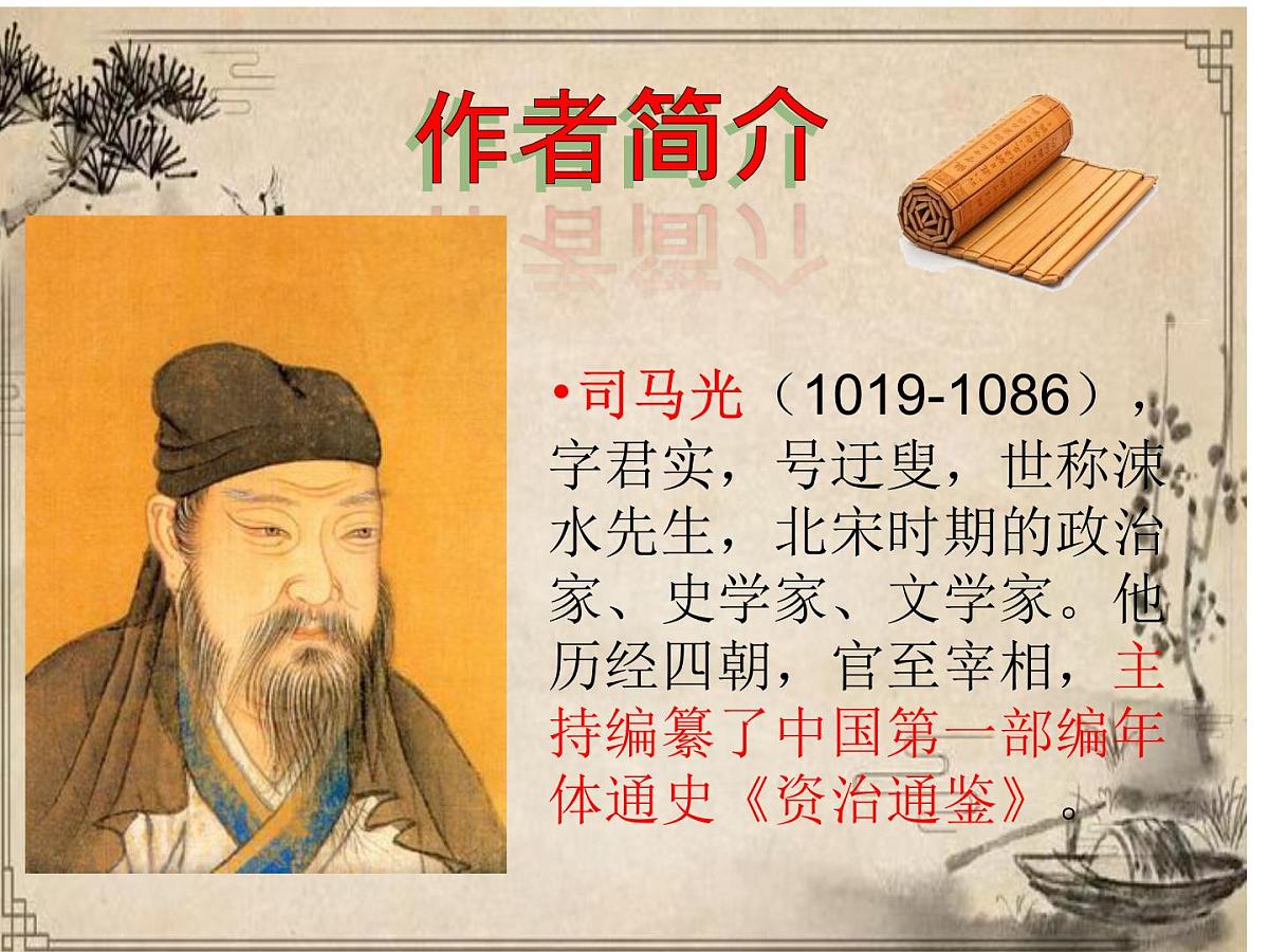 第4课《孙权劝学》课件             2024—2025学年统编版语文七年级下册第3页