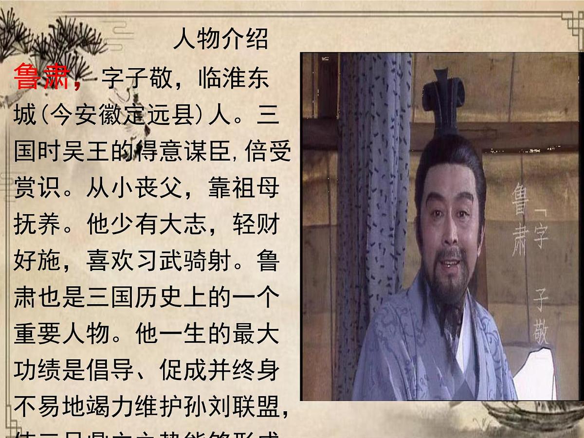 第4课《孙权劝学》课件             2024—2025学年统编版语文七年级下册第6页