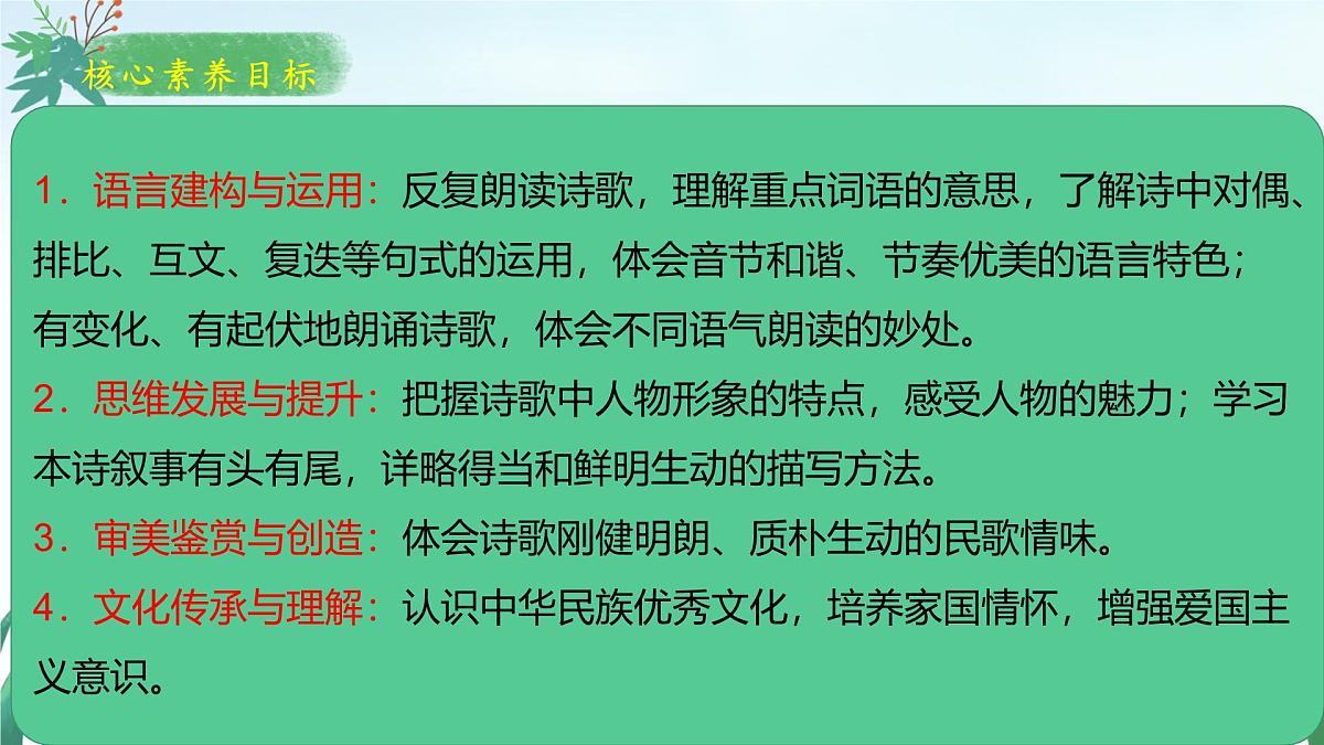 9.木兰诗（初中语文七年级下册）课件第2页