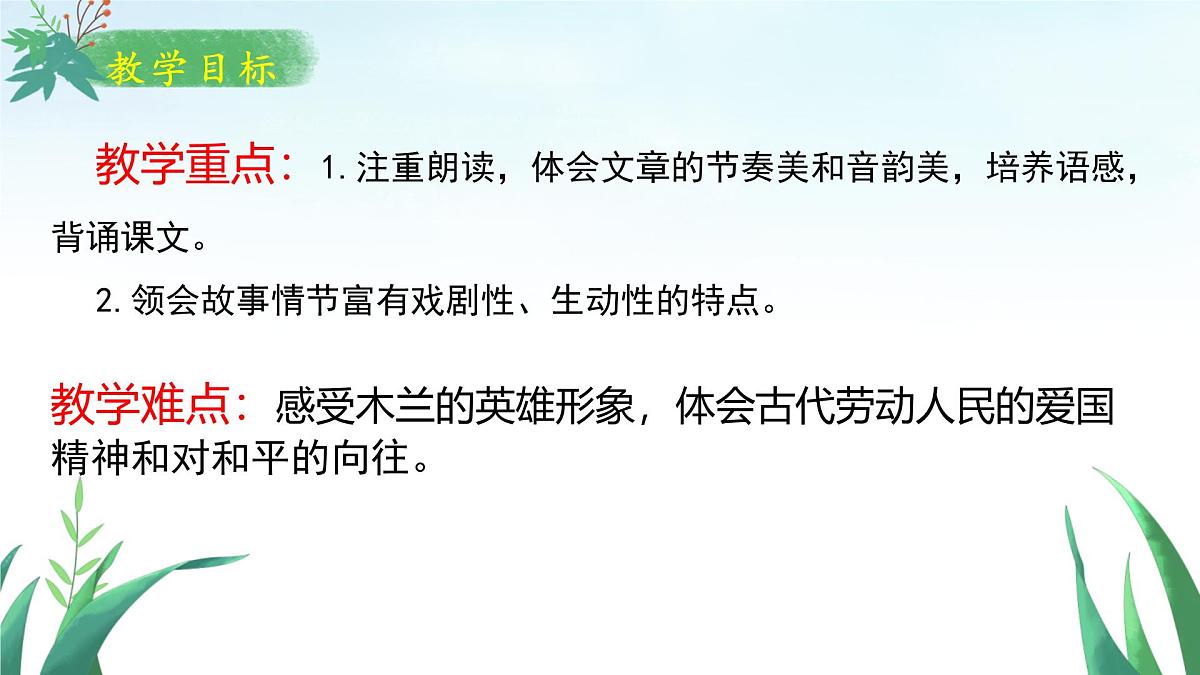 9.木兰诗（初中语文七年级下册）课件第3页