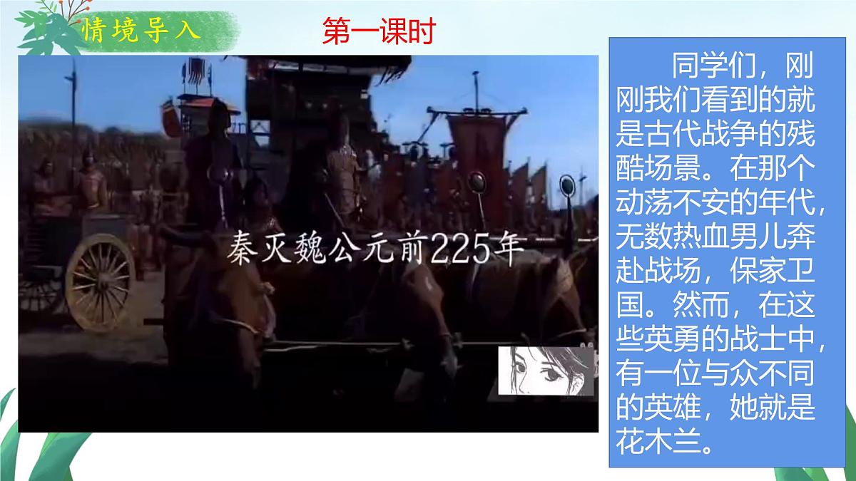 9.木兰诗（初中语文七年级下册）课件第4页
