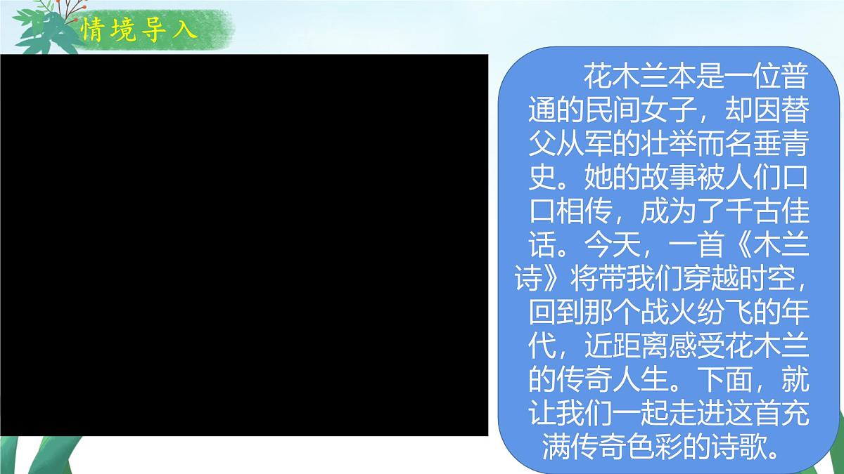9.木兰诗（初中语文七年级下册）课件第5页