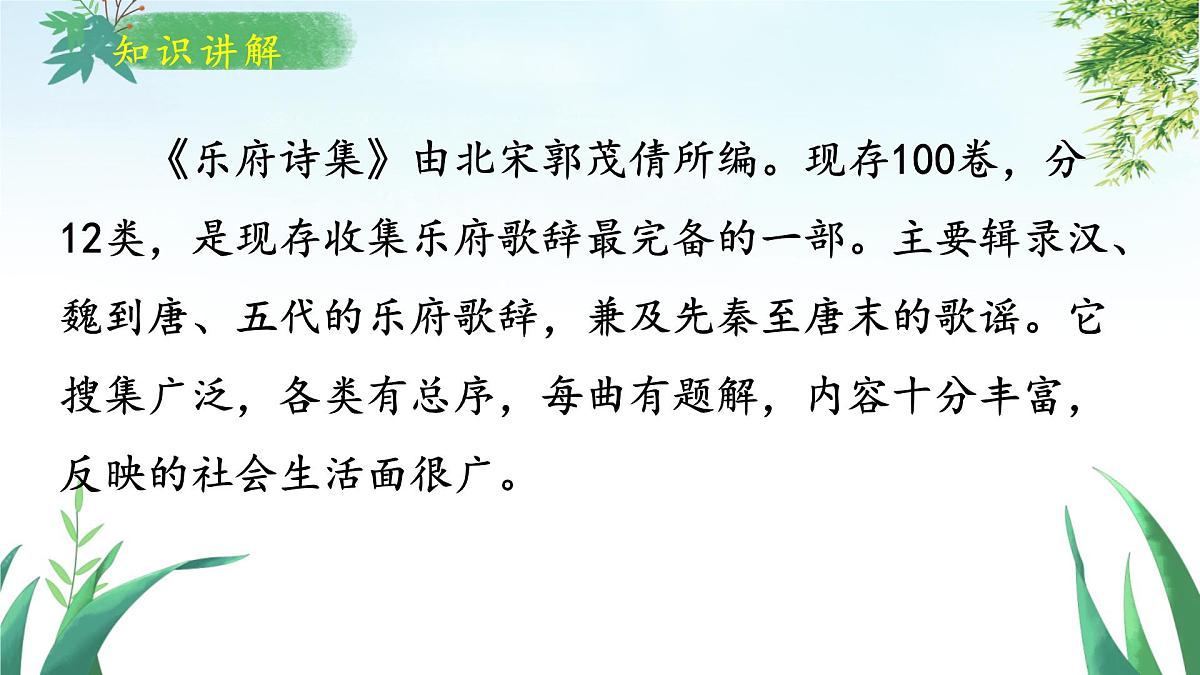 9.木兰诗（初中语文七年级下册）课件第6页