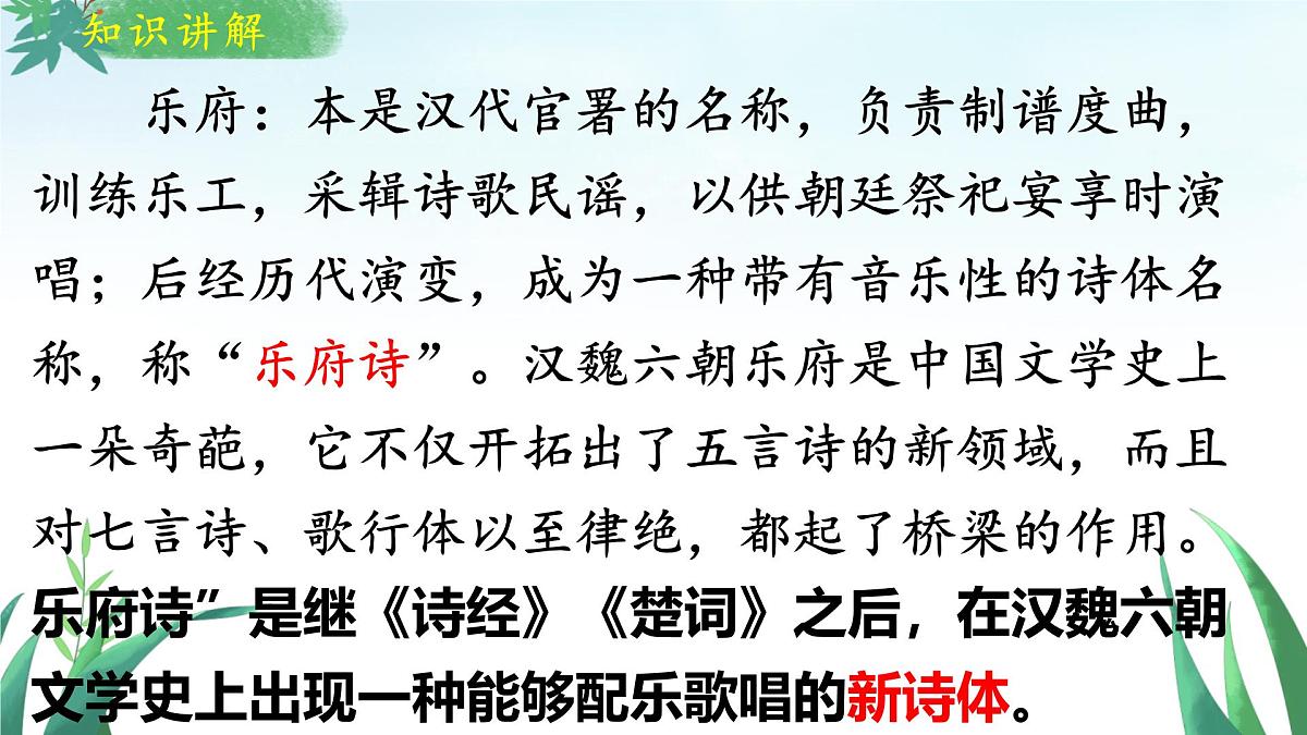 9.木兰诗（初中语文七年级下册）课件第7页