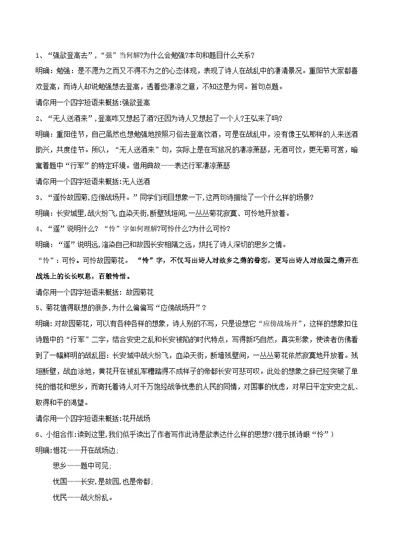 部编版七年级上册第10讲 课外古诗文诵读（2）行军九日思长安故园 夜上受降城闻笛教案第3页