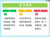 第三單元寫作 關(guān)鍵處駐足 細(xì)微處慢繪——《抓住細(xì)節(jié)》教學(xué)課件-七年級(jí)語文下冊(cè)（統(tǒng)編版2024)