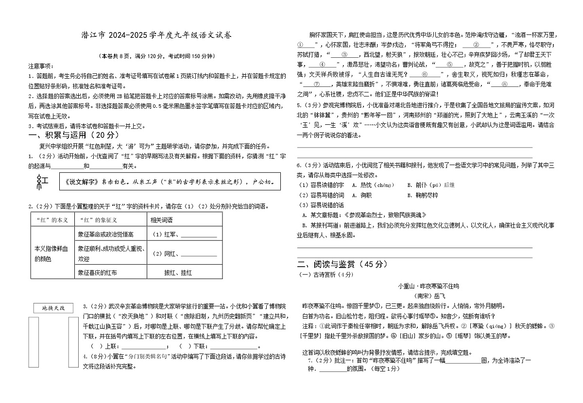 九年级3月联考语文试卷(word版含答案）第1页