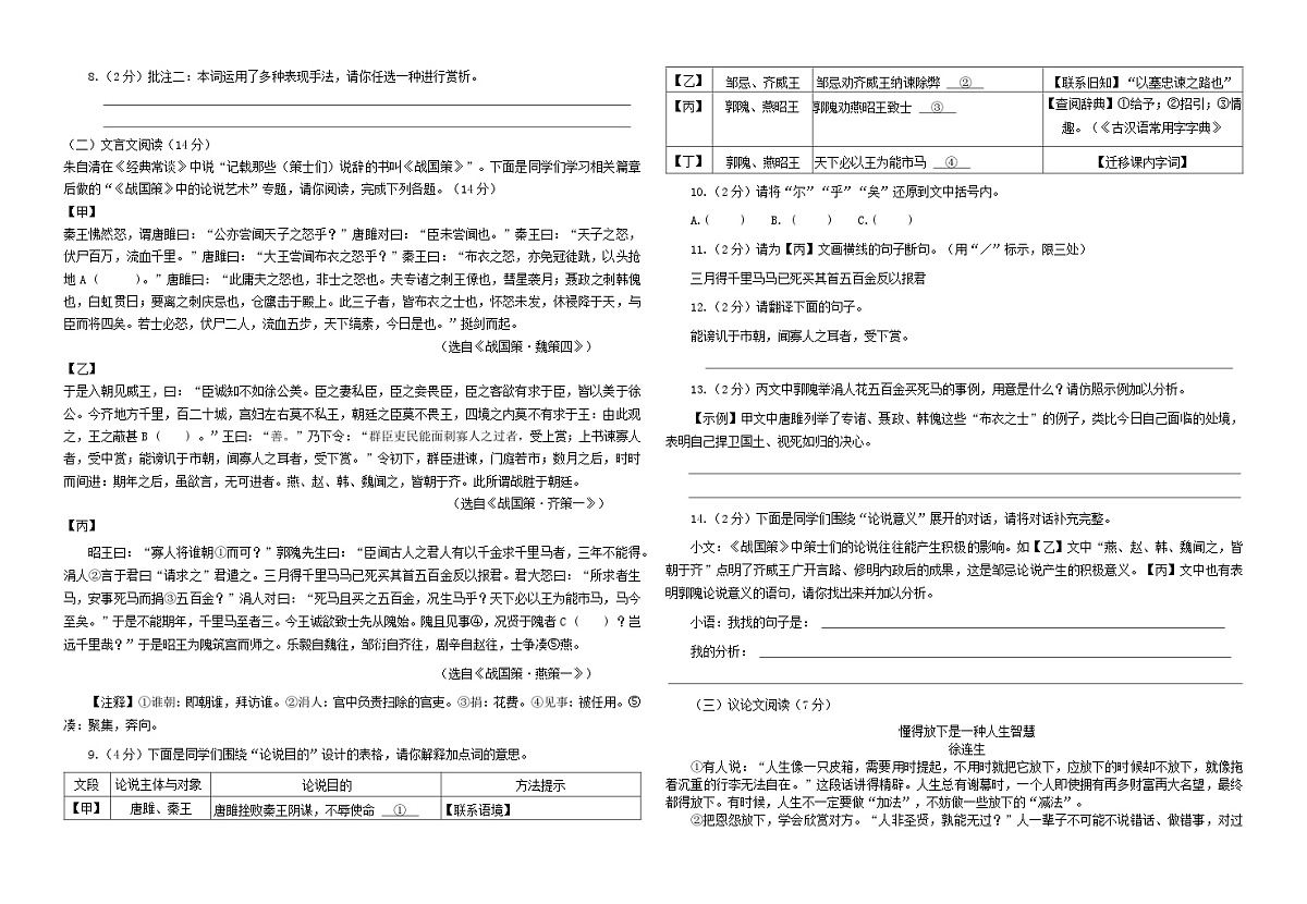 九年级3月联考语文试卷(word版含答案）第2页
