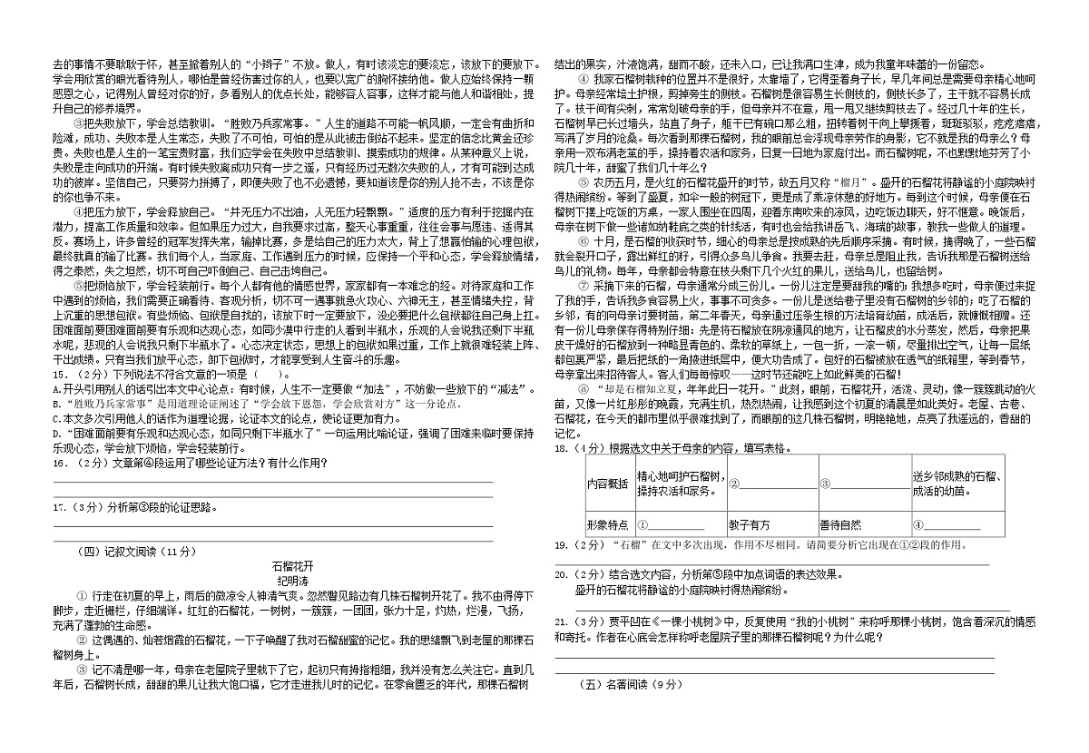 九年级3月联考语文试卷(word版含答案）第3页