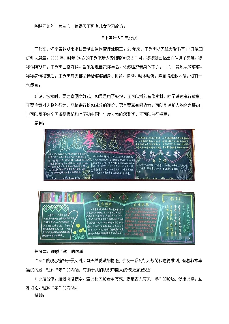 第四单元专题学习《孝亲敬老，传承家风》教学设计-(同步教学)统编版语文七年级下册名师备课系列第3页