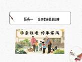 第4單元專題學(xué)習(xí)《孝親敬老，傳承家風(fēng)》教學(xué)課件-(同步教學(xué))統(tǒng)編版語文七年級下冊名師備課系列