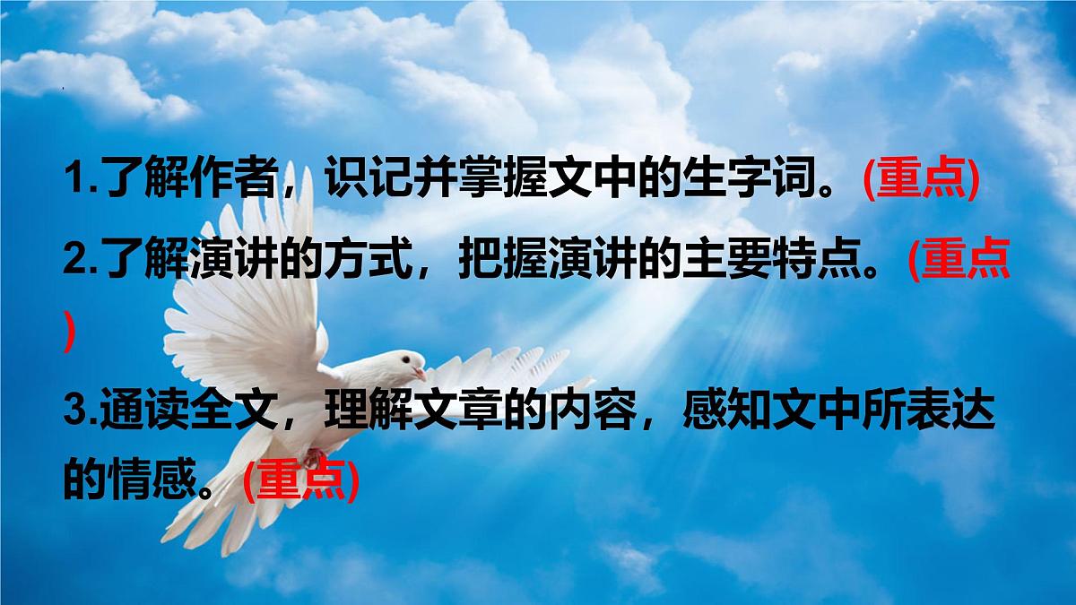 部编版 2024-2025年第二学期 语文 八年级下册 13.《最后一次讲演》课件第2页