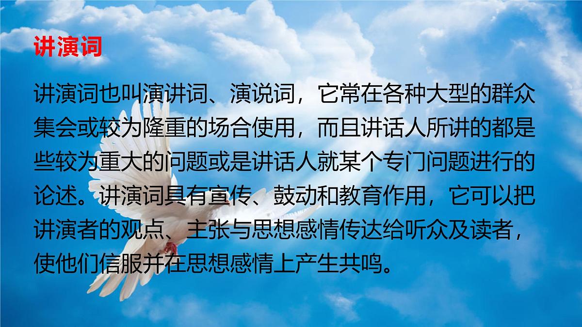 部编版 2024-2025年第二学期 语文 八年级下册 13.《最后一次讲演》课件第3页