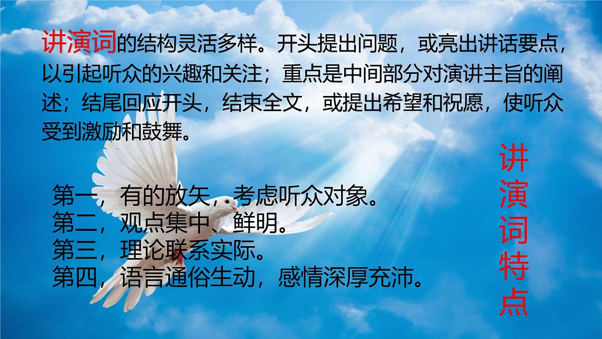 部编版 2024-2025年第二学期 语文 八年级下册 13.《最后一次讲演》课件第4页