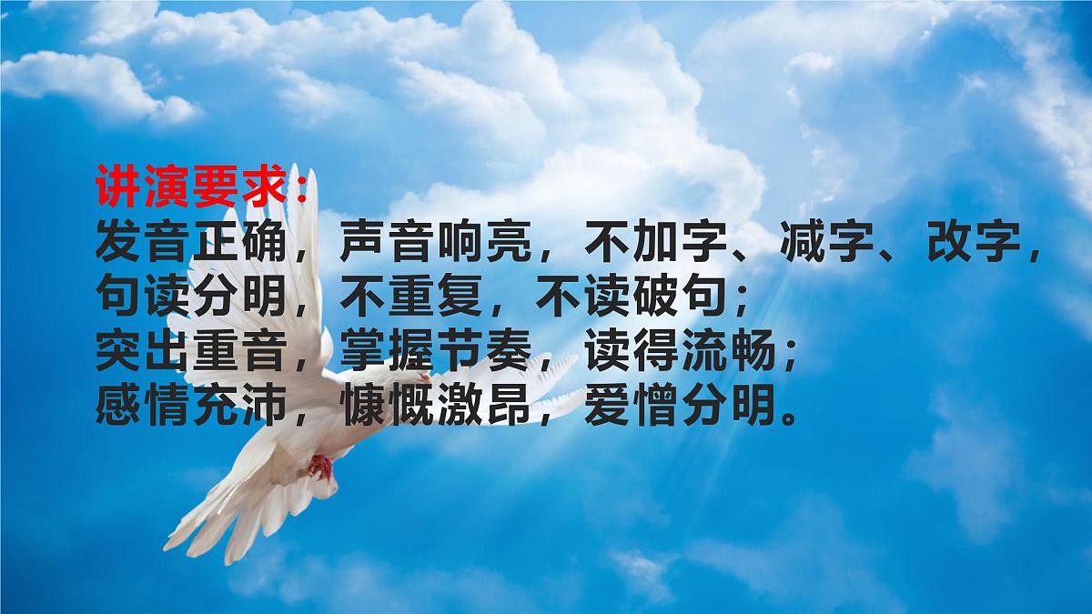 部编版 2024-2025年第二学期 语文 八年级下册 13.《最后一次讲演》课件第5页
